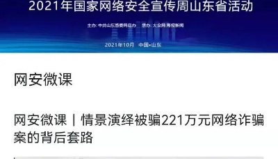 “网安微课”登录学习强国山东平台 多位院士、网络安全专家在线授课!