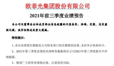 被苹果抛弃、华为订单锐减，曾经的果链巨头第三季度大幅预亏