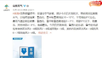 “速冻”模式开启！山东迎来今年下半年最冷周末