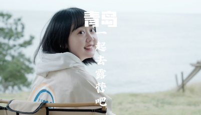 這就是山東·青島｜露營(yíng)一次，你就會(huì)知道這種旅行方式多有幸福感