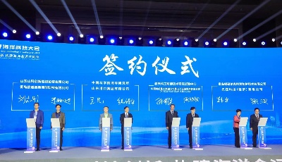 加快海洋科技创新构建海洋命运共同体  为期三天的2021世界海洋科技大会在青开幕