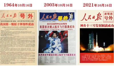 三张同一天的号外，见证一代代人的拼搏！