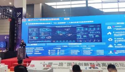 海纳云亮相2021世界物联网博览会