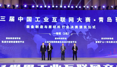 32家企业获奖！中国工业互联网大赛·青岛站圆满收官，加速打造行业新生态