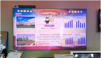 海信激光电视助力“十三五”科技创新成就展