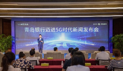 青岛银行：创新升维，打造金融服务新范式