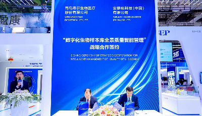 海尔生物进博会密集签约行业巨头  共创生物安全发展新格局