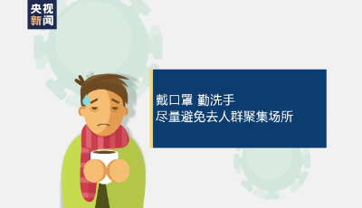 秋冬季流感高发与新冠叠加流行，如何防范？