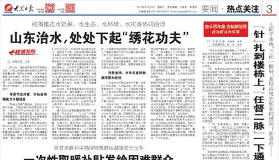 山东治水，处处下起“绣花功夫”