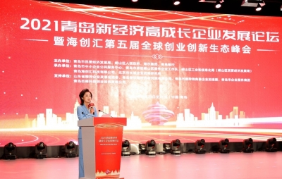 科技创新集聚 青岛发布新经济高成长企业50强榜单