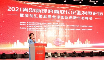 科技创新集聚 青岛发布新经济高成长企业50强榜单