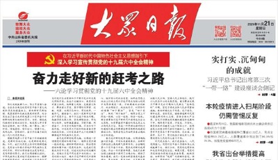 奋力走好新的赶考之路 ——六论学习贯彻党的十九届六中全会精神