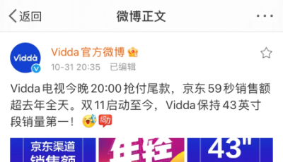 成长最快年轻潮牌！Vidda天猫一小时销额超去年整个双11！