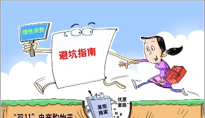 “双11”价格全年最贵？中消协发现了这些套路......