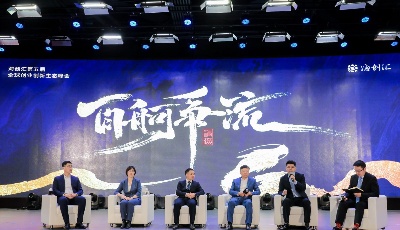 海创汇第五届全球创业创新生态峰会在青举行