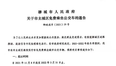 山东又一市公交免费！目前已有多地实行免票政策