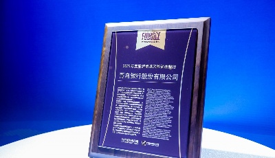 风控为基！青岛银行荣获2021亚洲卓越风险管理银行