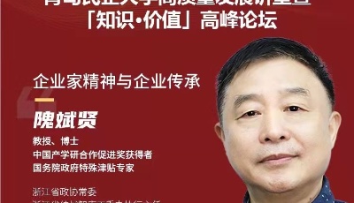 对标先进学浙商 青岛锻造企业家新精神