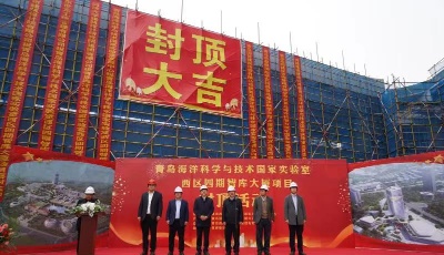 挺進深藍 海洋試點國家實驗室智庫大廈項目封頂