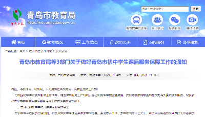 最新！青岛初中生晚自习不得集体教学或补课