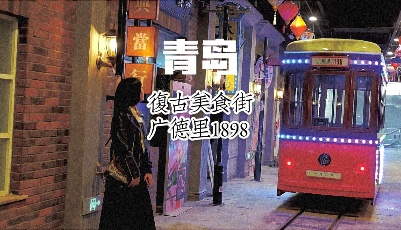 佩佩帶你去旅行——在廣德里穿越到1898的美食街