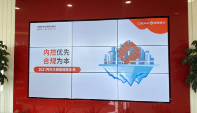 浙商银行青岛分行开展内控合规管理建设年系列活动 