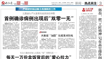 五莲县从严从紧落实疫情防控举措 首例确诊病例出现后“双零一无”