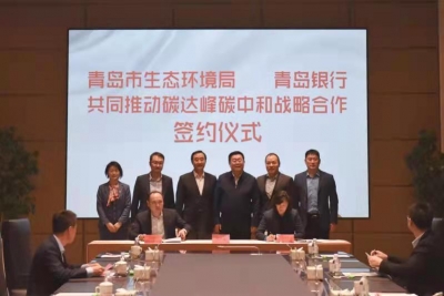 青岛银行与青岛市生态环境局签署战略合作协议