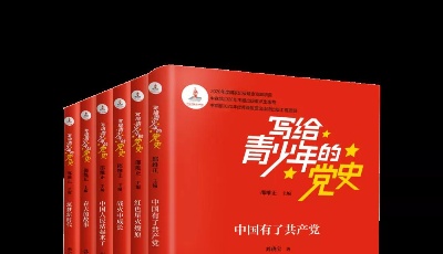 青岛出版集团4种图书入选第22届深圳读书月百部红色阅读书单