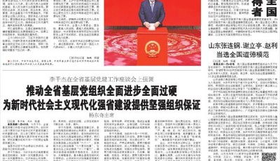 大众日报评论员文章｜切实掌握“六个更加注重”策略方法