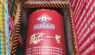 济南机场开通地铁又进一步，3号线二期工程首台盾构机今日始发