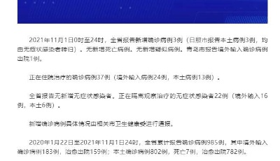 山东新增本土确诊3例，均由无症状感染者转归