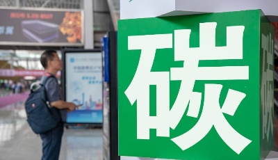 活躍度提升 全國碳市場迎“首考”倒計時