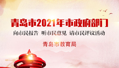 市教育局：凝心聚力謀發(fā)展，努力辦好人民滿意的教育