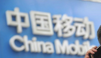 中国移动披露A股发行价57.58元/股 成近10年来A股最大IPO
