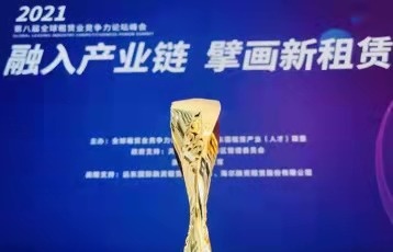 青银金租荣获“最具成长性租赁公司”奖