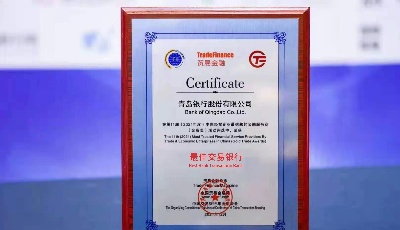 蝉联“最佳交易银行”!青岛银行创新打造经贸企业信赖的金融服务商