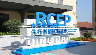 前两个月山东签发RCEP原产地证书数量居全国首位