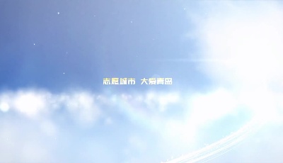 “新时代文明实践志愿服务站”亮相青岛地铁.mp4