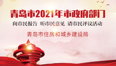 市住房城鄉(xiāng)建設(shè)局：全力以赴抓項(xiàng)目惠民生，助力高質(zhì)量發(fā)展服務(wù)高品質(zhì)生活