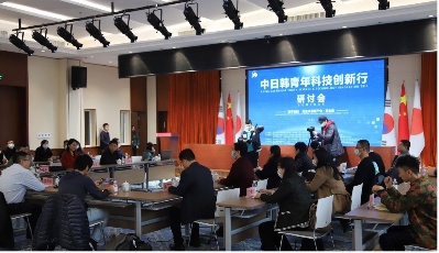 激發(fā)青年創(chuàng)新活力 中日韓青年科技創(chuàng)新行研討會(huì)在青舉行