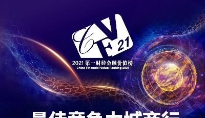 五年蝉联“最佳竞争力城商行”!青岛银行加速打造特色金融名片