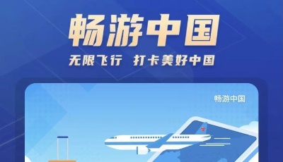 随心飞又回来了：期限短规则细 旅客真能省钱吗？