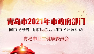 ?市衛(wèi)生健康委全面優(yōu)化衛(wèi)生健康服務(wù)  全方位全周期維護(hù)人民健康和生命安全