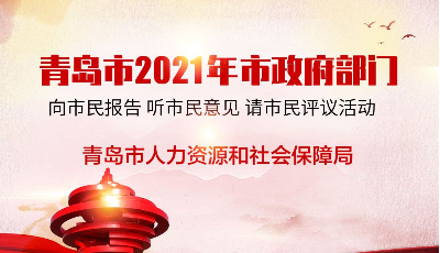 市人力資源社會(huì)保障局：堅(jiān)持民生為本、人才優(yōu)先，推動(dòng)人力資源社會(huì)保障事業(yè)高質(zhì)量發(fā)展  