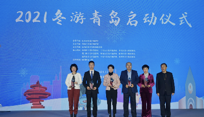 六大冬趣產(chǎn)品亮相，有料有趣有溫暖！  “嗨游青島 悅享冬季”冬游青島活動啟動