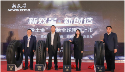 全球瞩目，双星“稀土金”轮胎隆重上市！