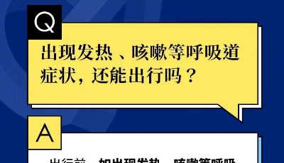元旦春节期间能组织宴会吗？能外出吗？最新防控要求来了