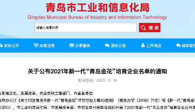 2021年新一代“青島金花”培育企業名單揭曉，百洋醫藥再度上榜！