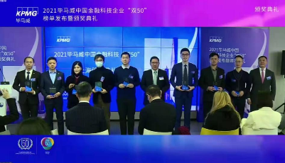 青岛金融科技企业首次上榜 毕马威中国领先金融科技50企业